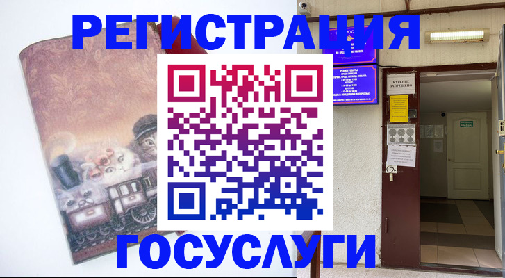 временная регистрация госуслуги в Карталах